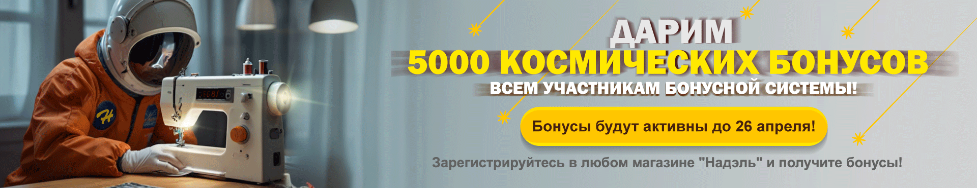 5000 бонусов