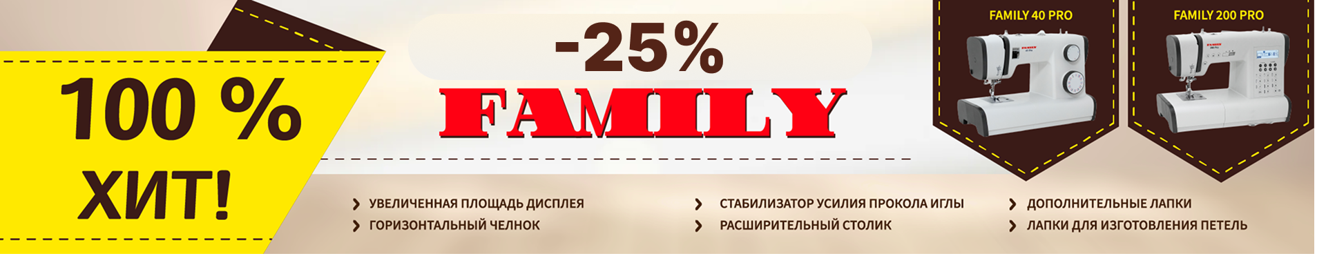 Скидка на Family 25%