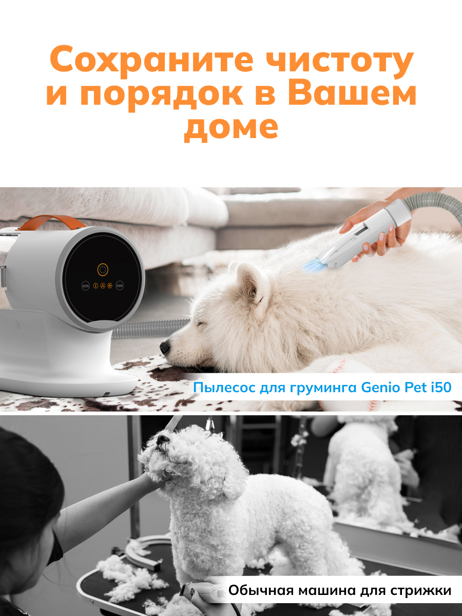 фото - Пылесос для груминга Genio Pet i50