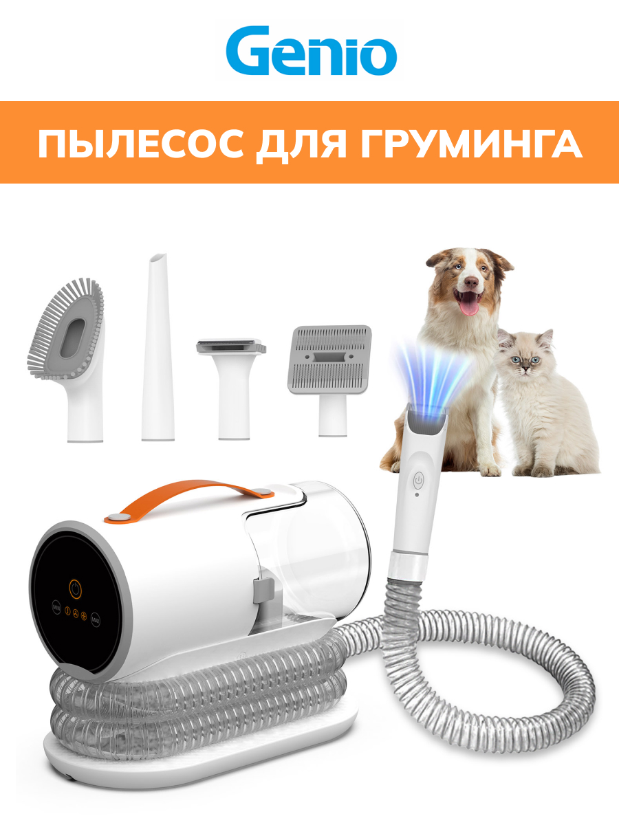 фото - Пылесос для груминга Genio Pet i50