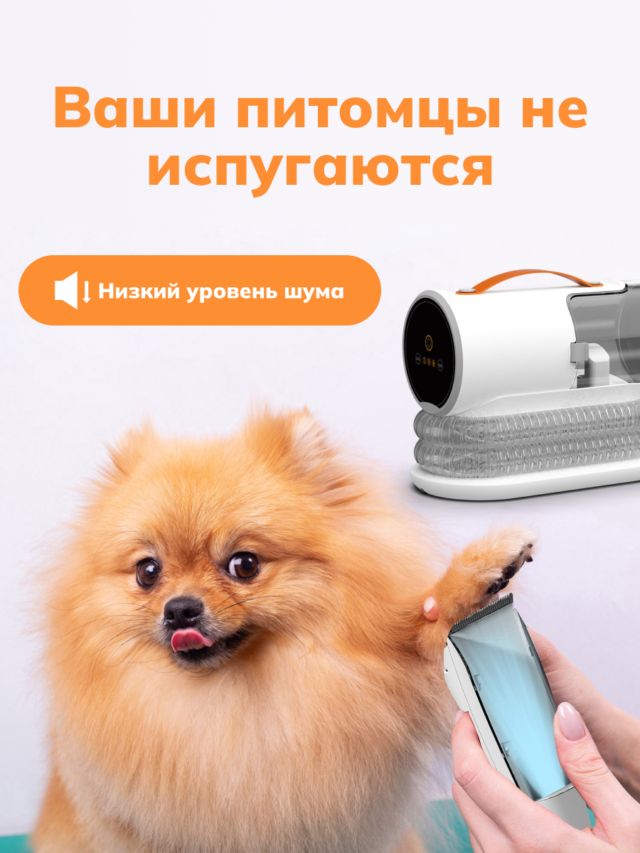 фото - Пылесос для груминга Genio Pet i50