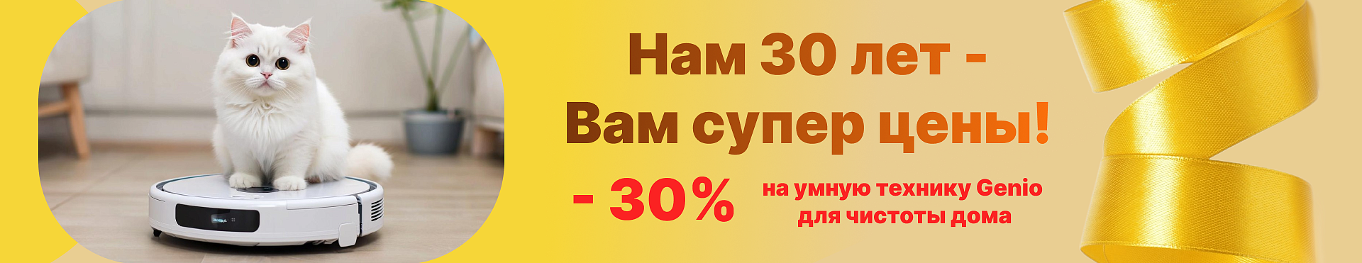 Нам 30 лет- вам супер цены!1